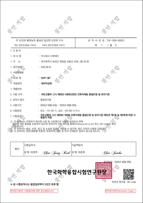 불연 페인트(TS보드) 시험성적서