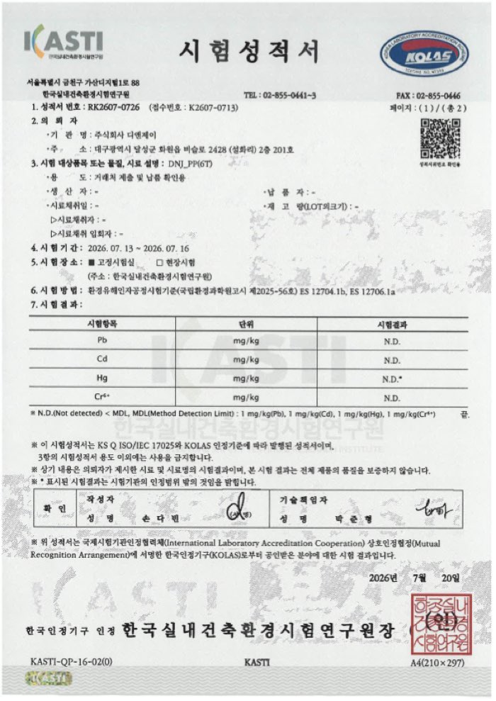 중금속 시험성적서