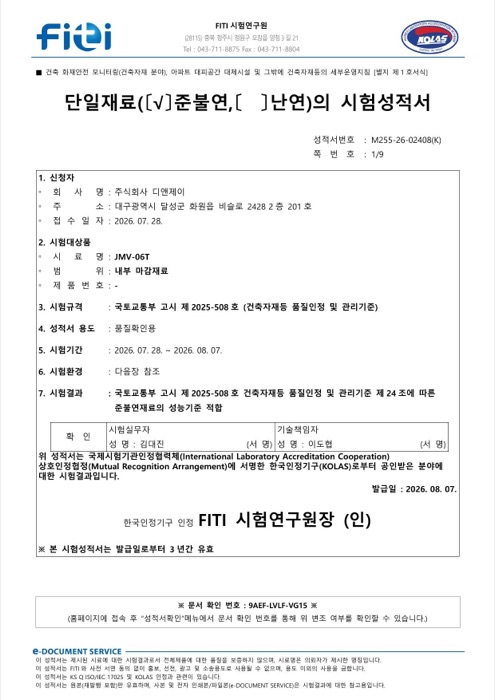 준불연(JM보드) 시험성적서