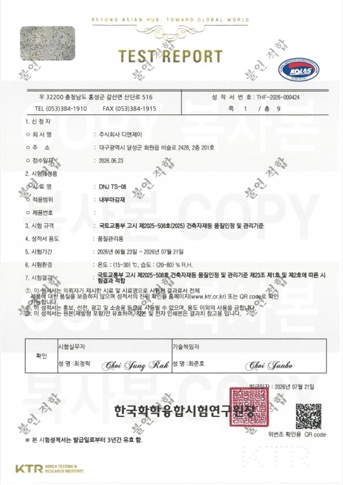 락패널 불연 시험성적서