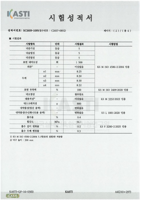 내증기성 시험성적서