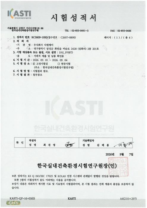 물성 및 내구성 시험성적서