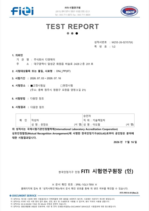 방염(TS보드) 시험성적서