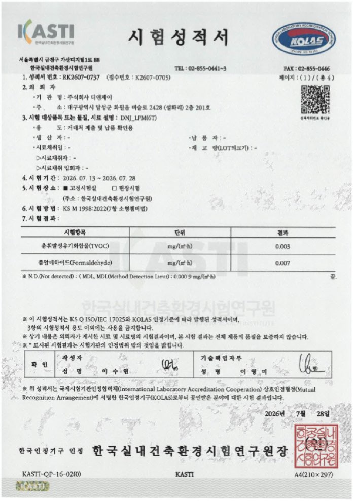 친환경 방출량 시험성적서